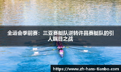 天博体育